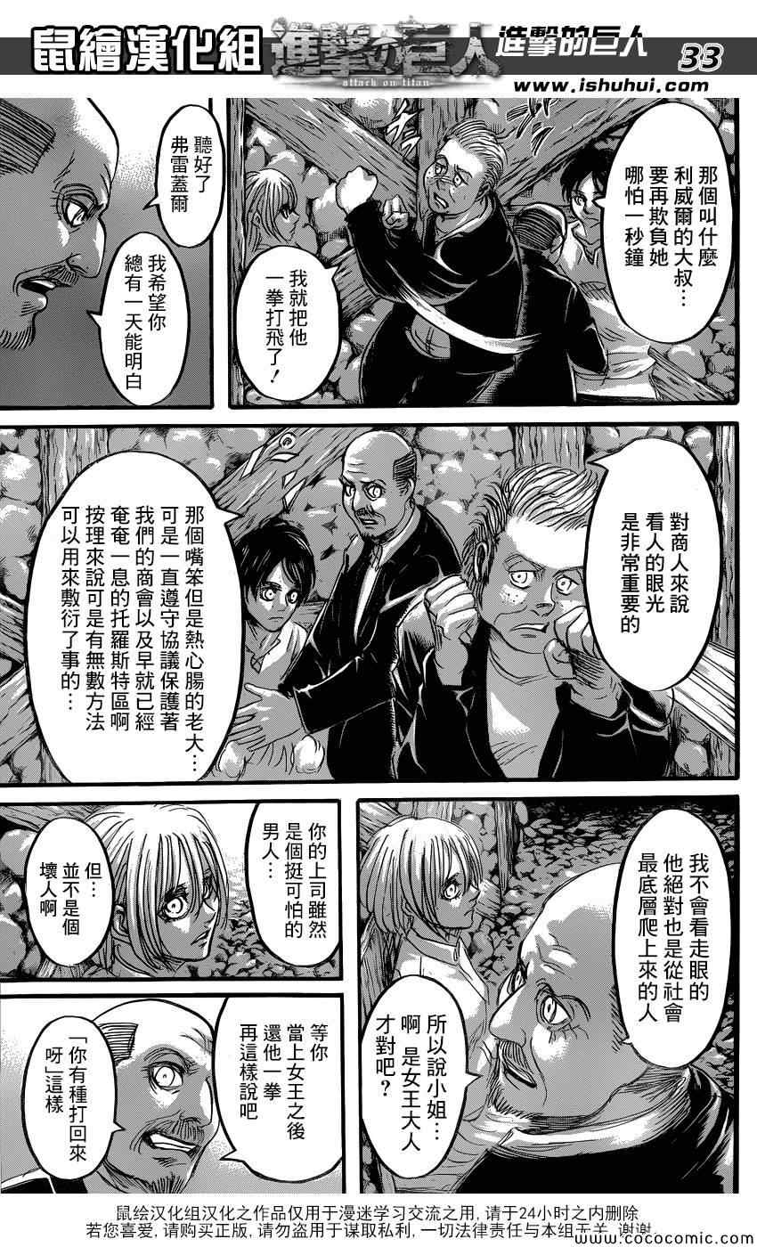 《进击的巨人》漫画最新章节第56话免费下拉式在线观看章节第【33】张图片