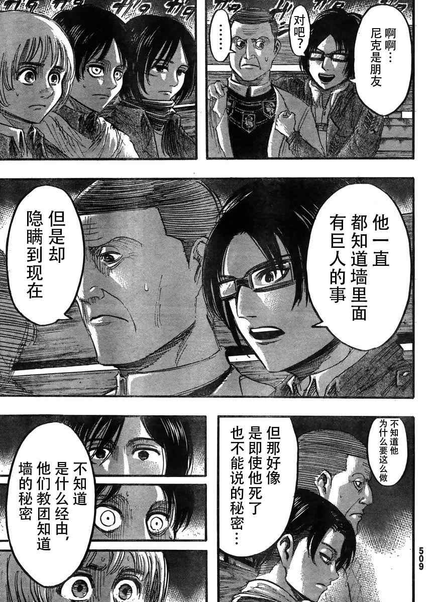 《进击的巨人》漫画最新章节第37话免费下拉式在线观看章节第【3】张图片