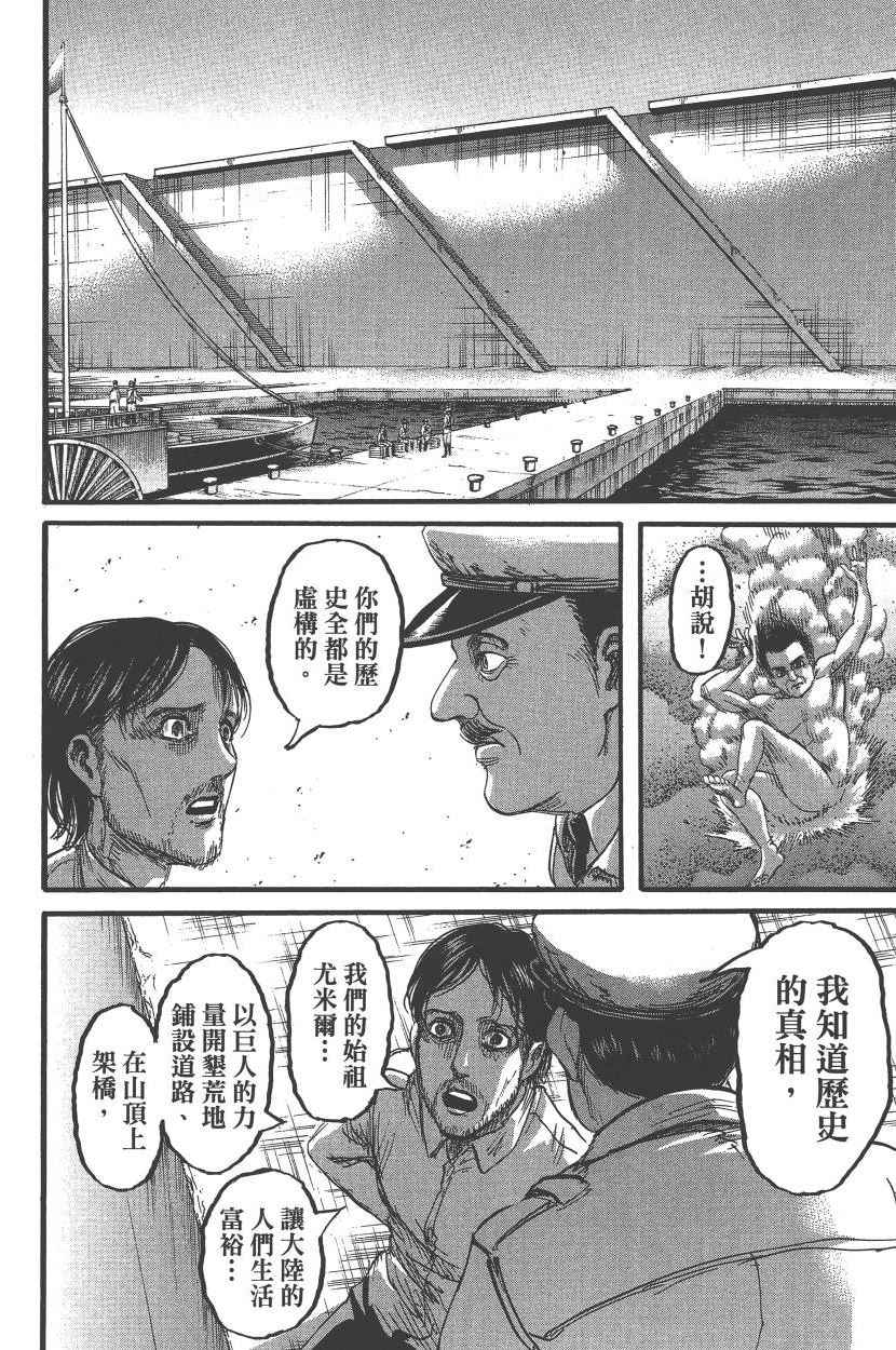 《进击的巨人》漫画最新章节第22卷免费下拉式在线观看章节第【47】张图片