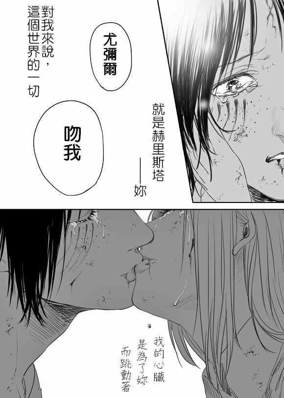 《进击的巨人》漫画最新章节尤弥赫里结婚吧(P站三篇)免费下拉式在线观看章节第【8】张图片