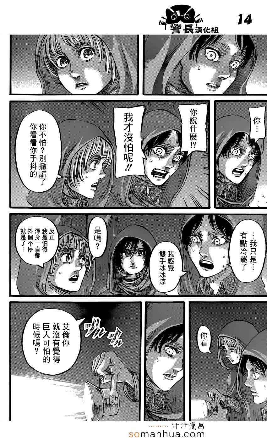 《进击的巨人》漫画最新章节第73话免费下拉式在线观看章节第【14】张图片