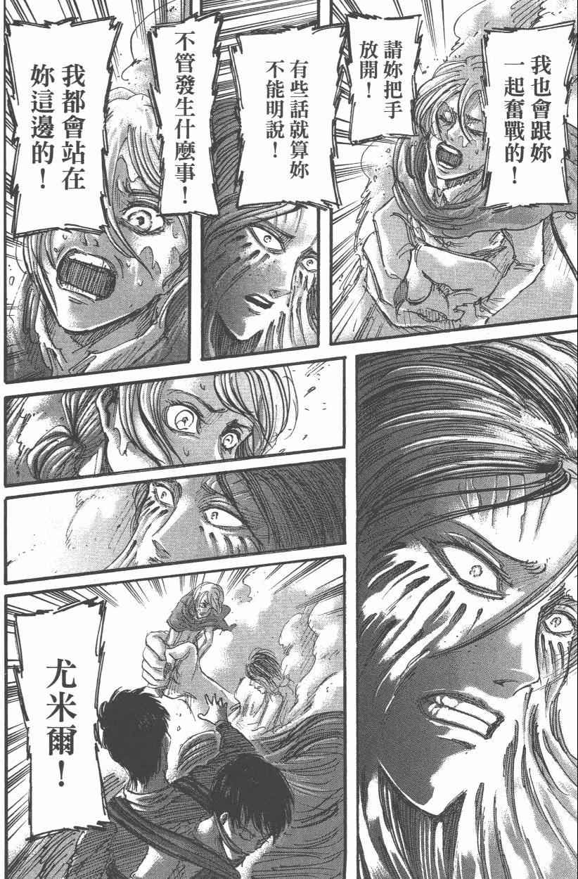 《进击的巨人》漫画最新章节第12卷免费下拉式在线观看章节第【64】张图片