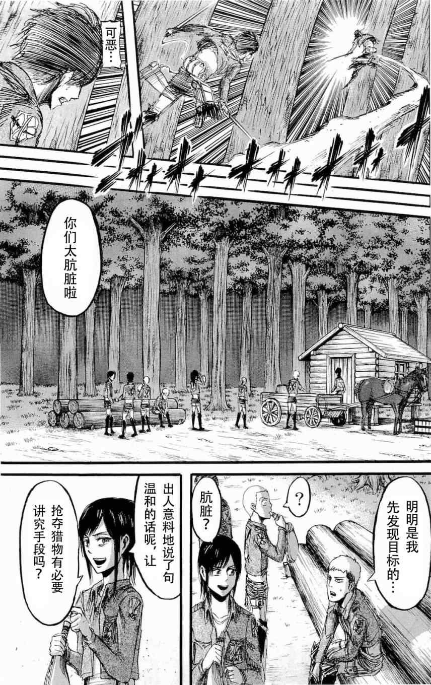 《进击的巨人》漫画最新章节第4卷免费下拉式在线观看章节第【166】张图片