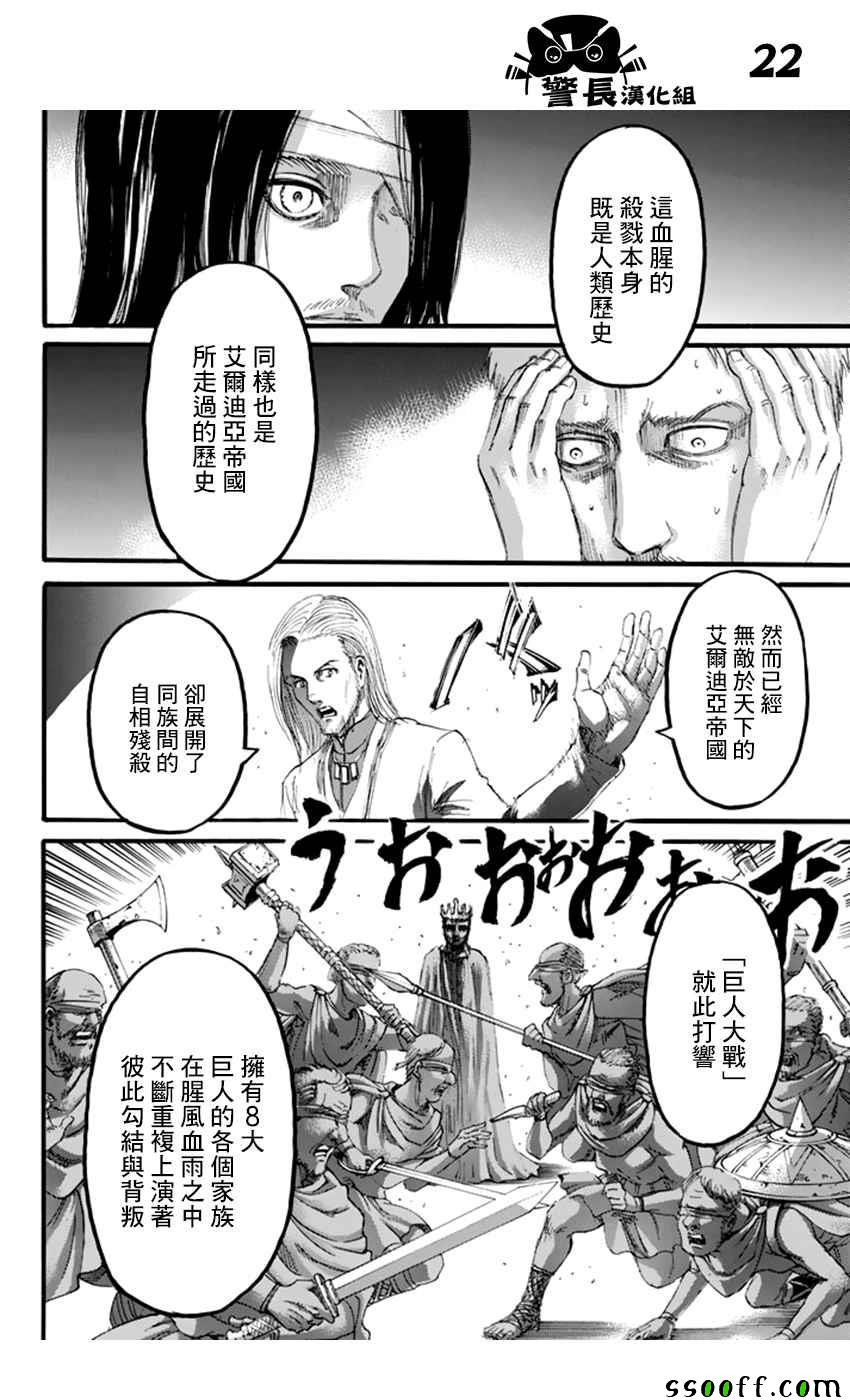 《进击的巨人》漫画最新章节第99话免费下拉式在线观看章节第【22】张图片