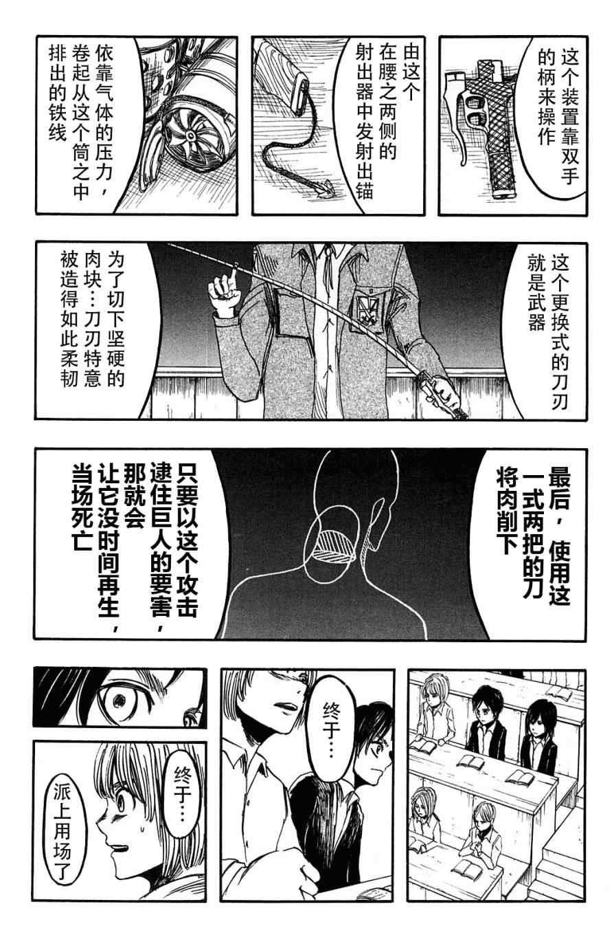 《进击的巨人》漫画最新章节第1卷免费下拉式在线观看章节第【164】张图片