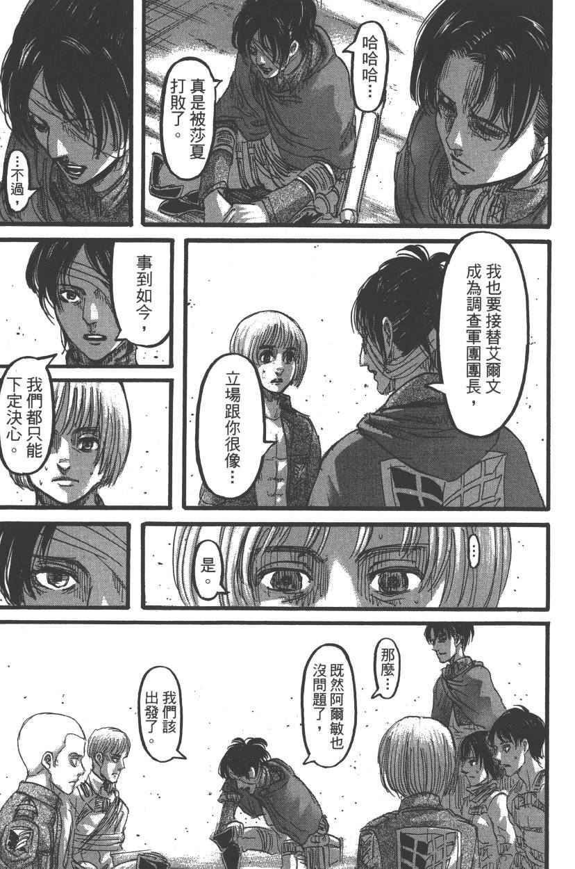 《进击的巨人》漫画最新章节第21卷免费下拉式在线观看章节第【118】张图片