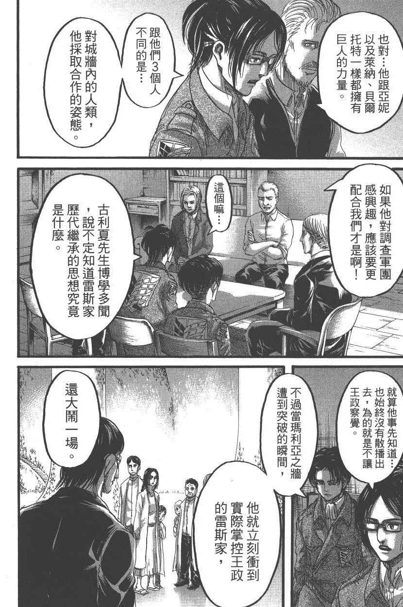 《进击的巨人》漫画最新章节第18卷免费下拉式在线观看章节第【57】张图片