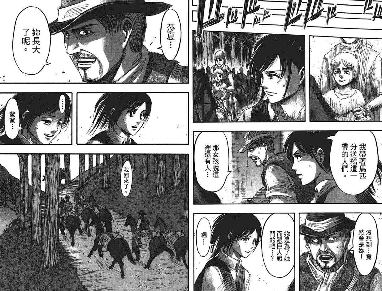 《进击的巨人》漫画最新章节第9卷免费下拉式在线观看章节第【49】张图片