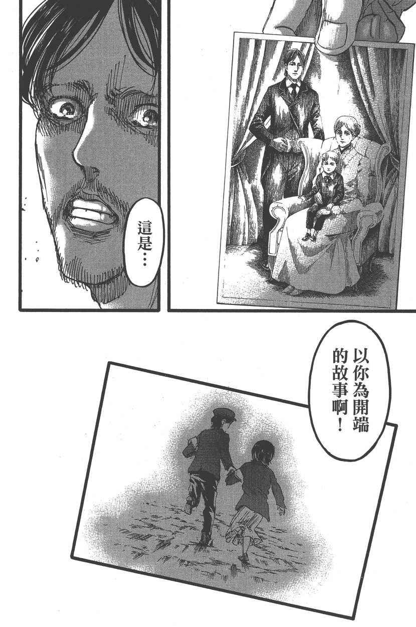 《进击的巨人》漫画最新章节第22卷免费下拉式在线观看章节第【95】张图片