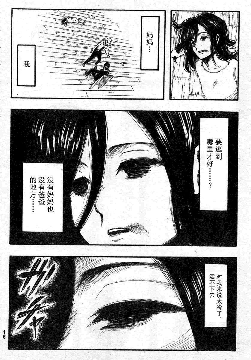 《进击的巨人》漫画最新章节第6话免费下拉式在线观看章节第【9】张图片