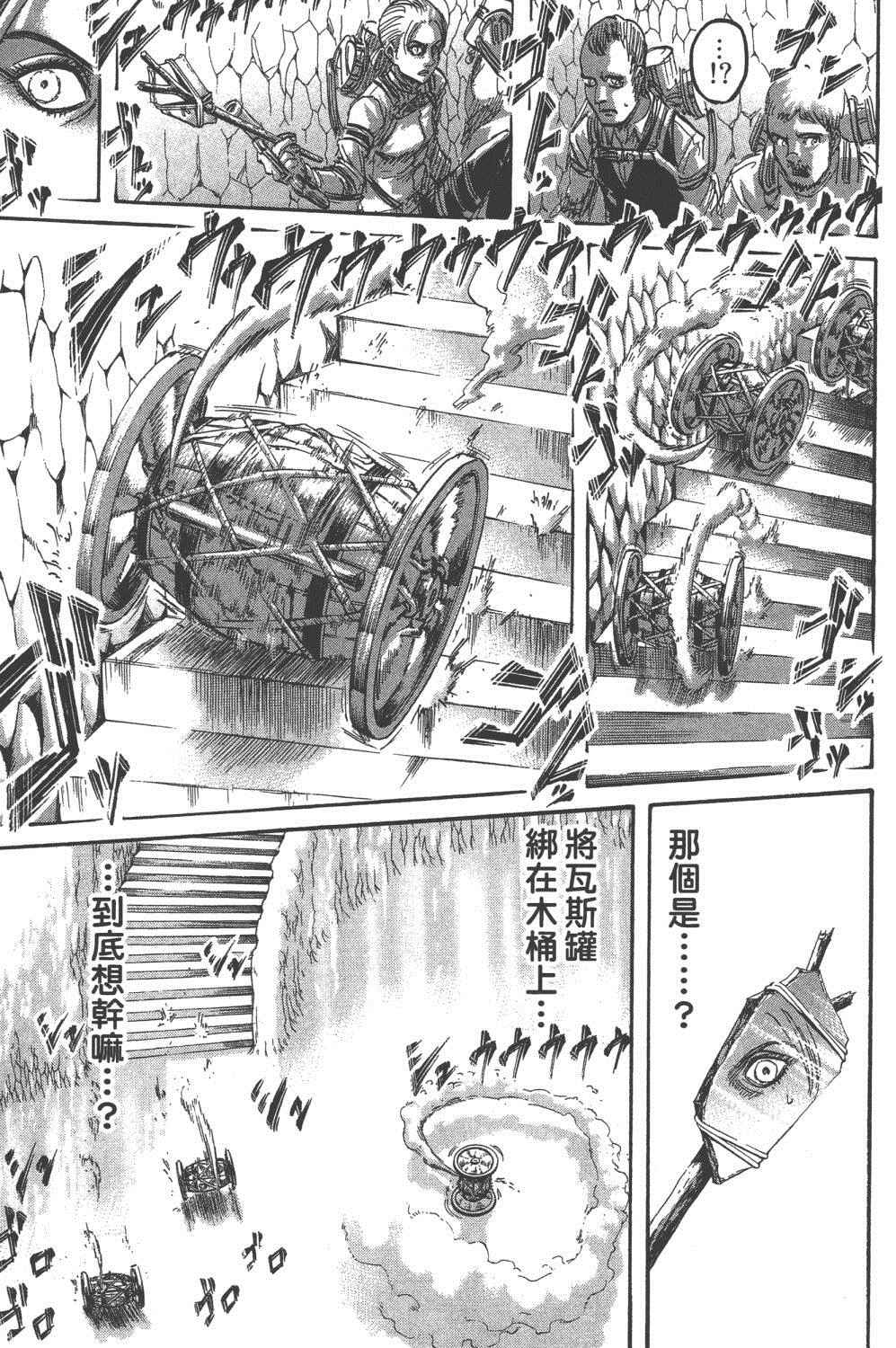 《进击的巨人》漫画最新章节第16卷免费下拉式在线观看章节第【64】张图片