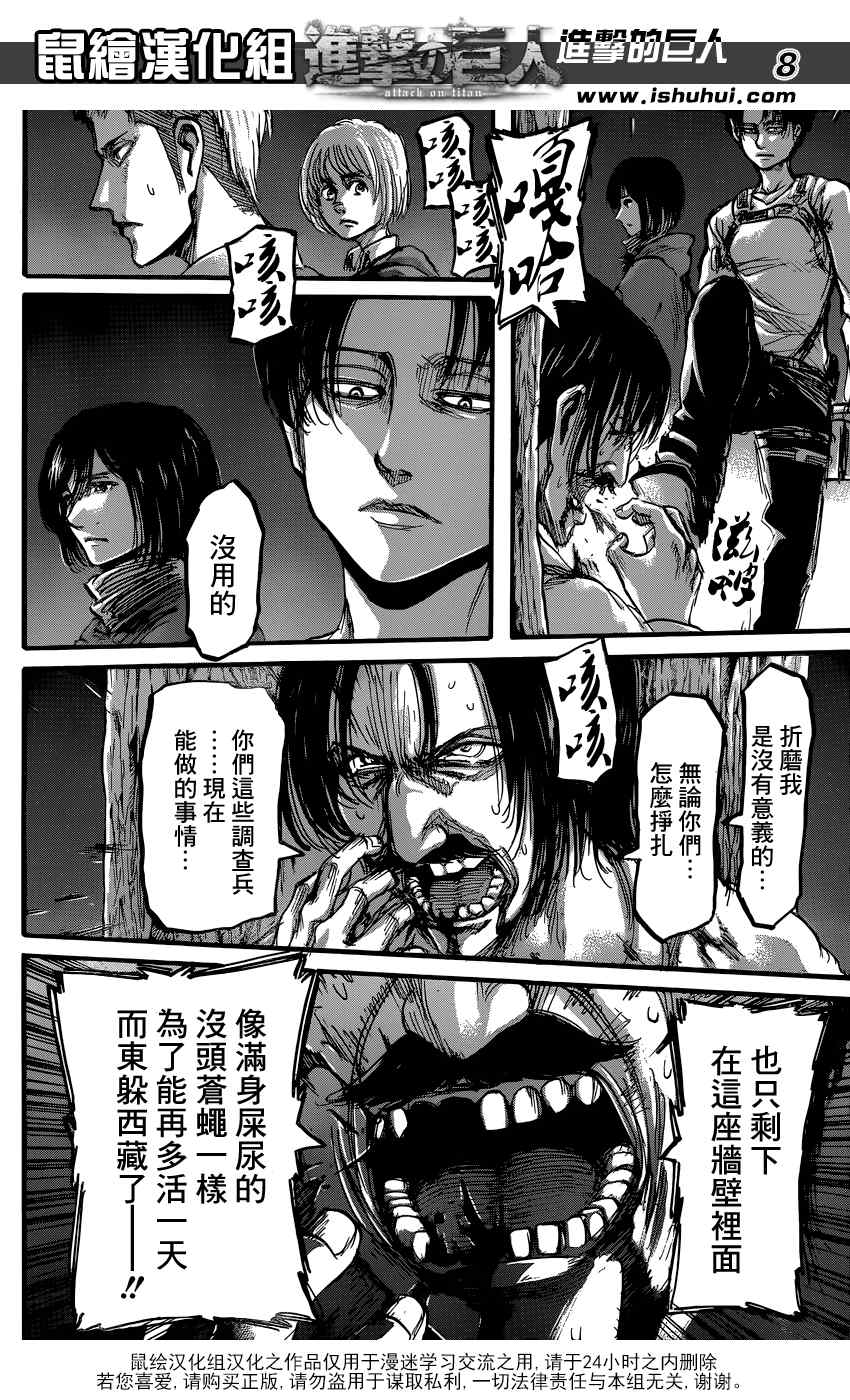 《进击的巨人》漫画最新章节第60话免费下拉式在线观看章节第【8】张图片