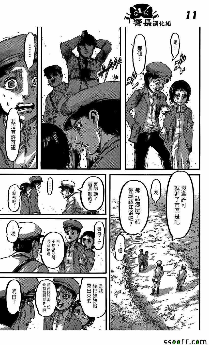 《进击的巨人》漫画最新章节第86话免费下拉式在线观看章节第【10】张图片