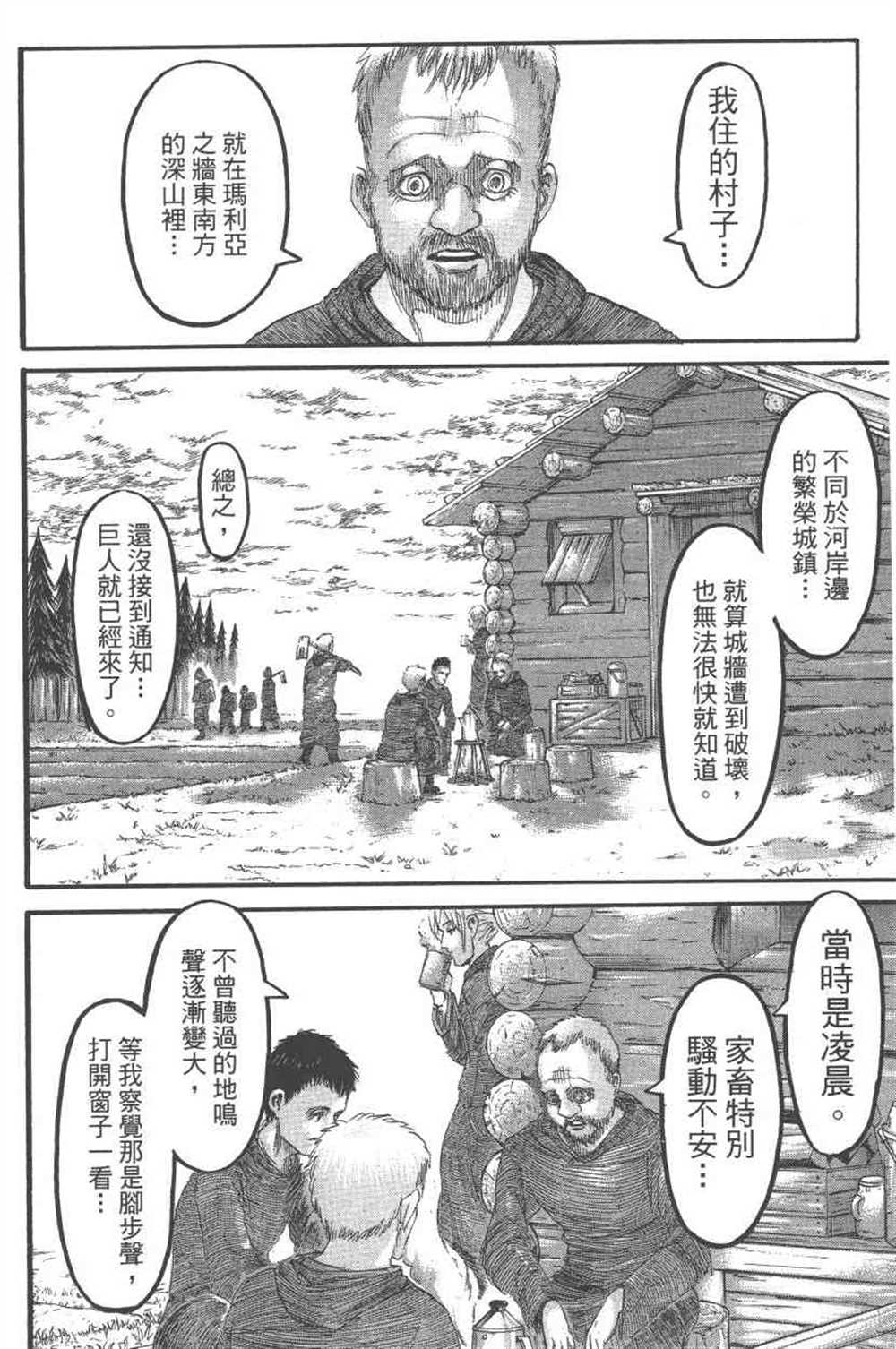 《进击的巨人》漫画最新章节第24卷免费下拉式在线观看章节第【89】张图片