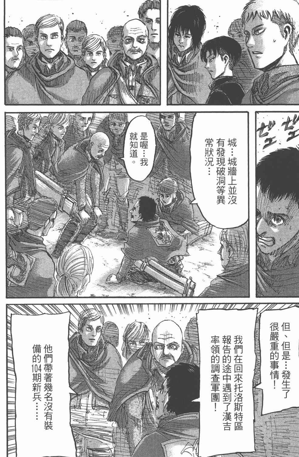 《进击的巨人》漫画最新章节第11卷免费下拉式在线观看章节第【110】张图片