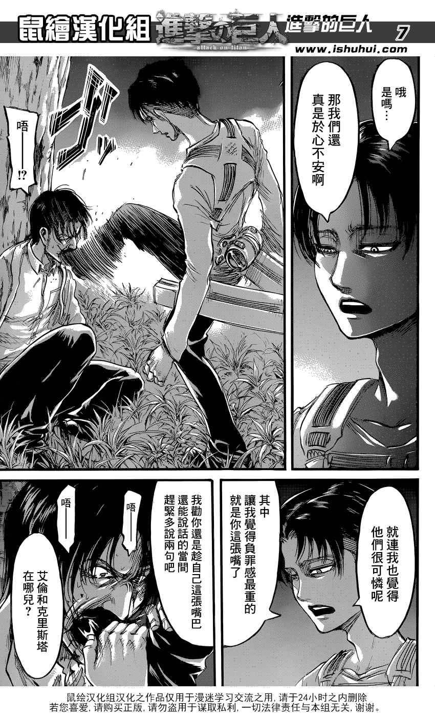 《进击的巨人》漫画最新章节第60话免费下拉式在线观看章节第【7】张图片