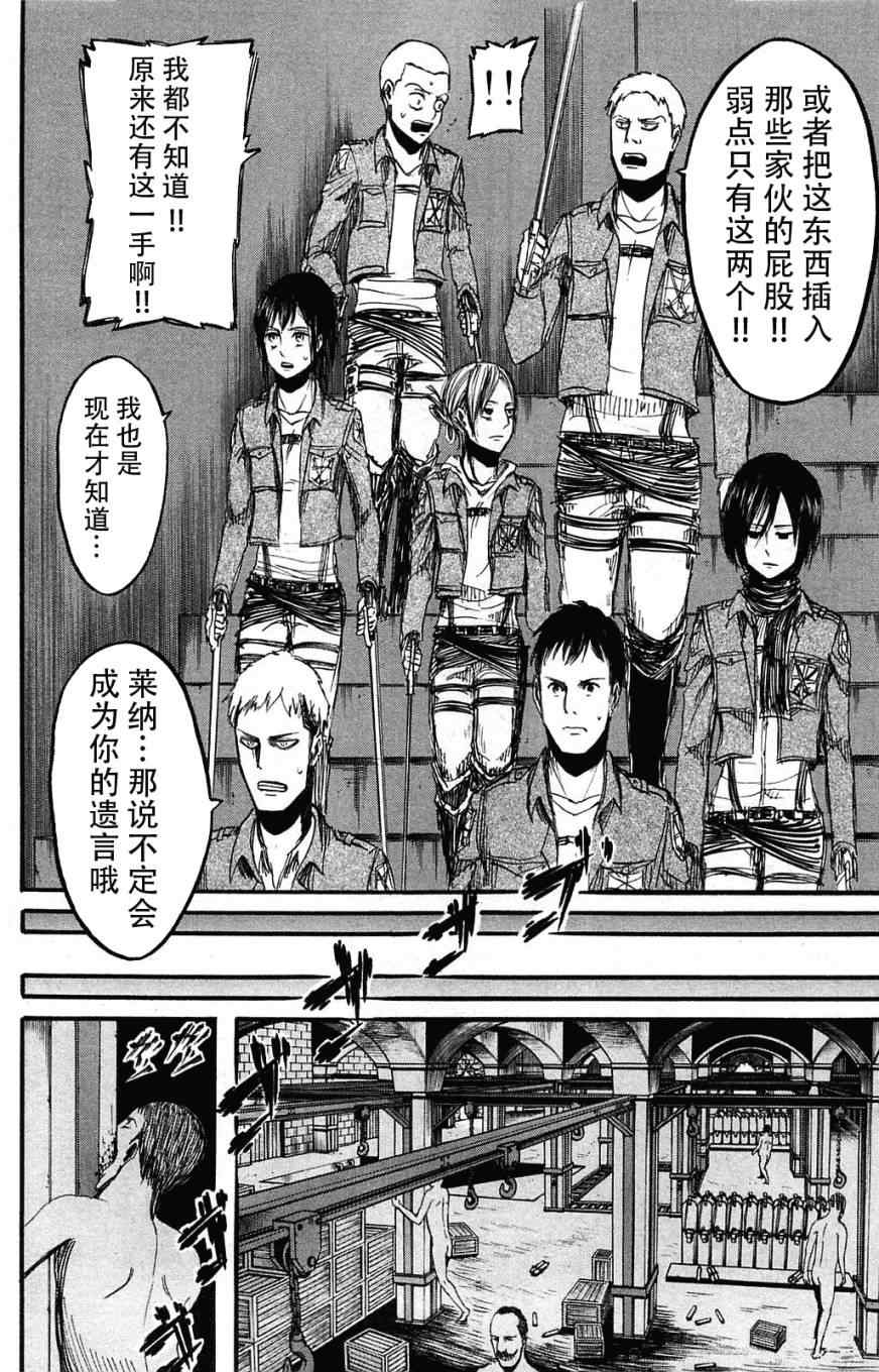 《进击的巨人》漫画最新章节第2卷免费下拉式在线观看章节第【157】张图片