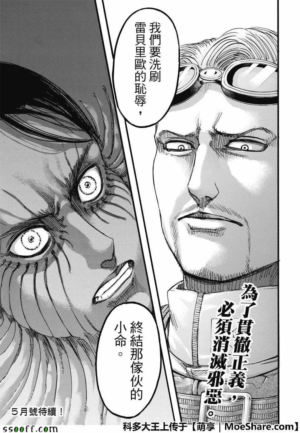 《进击的巨人》漫画最新章节第116话免费下拉式在线观看章节第【47】张图片