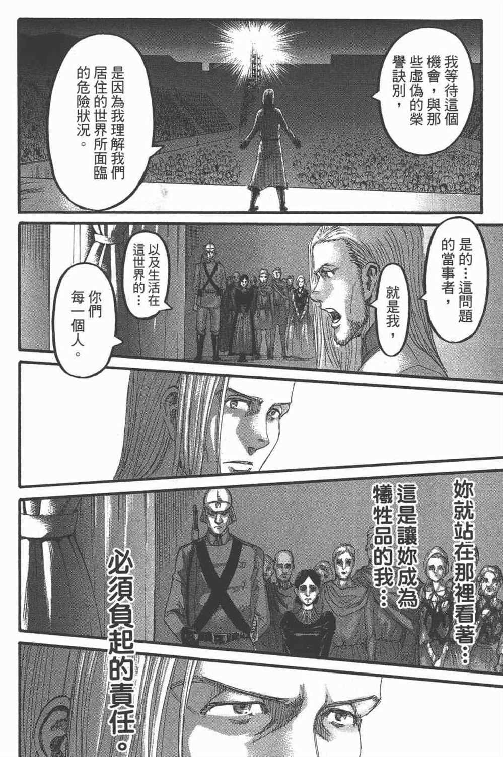 《进击的巨人》漫画最新章节第25卷免费下拉式在线观看章节第【65】张图片