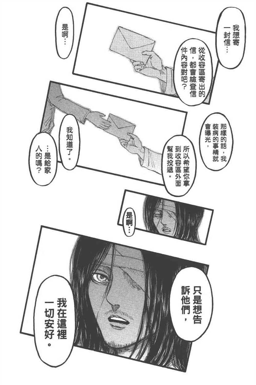 《进击的巨人》漫画最新章节第24卷免费下拉式在线观看章节第【143】张图片