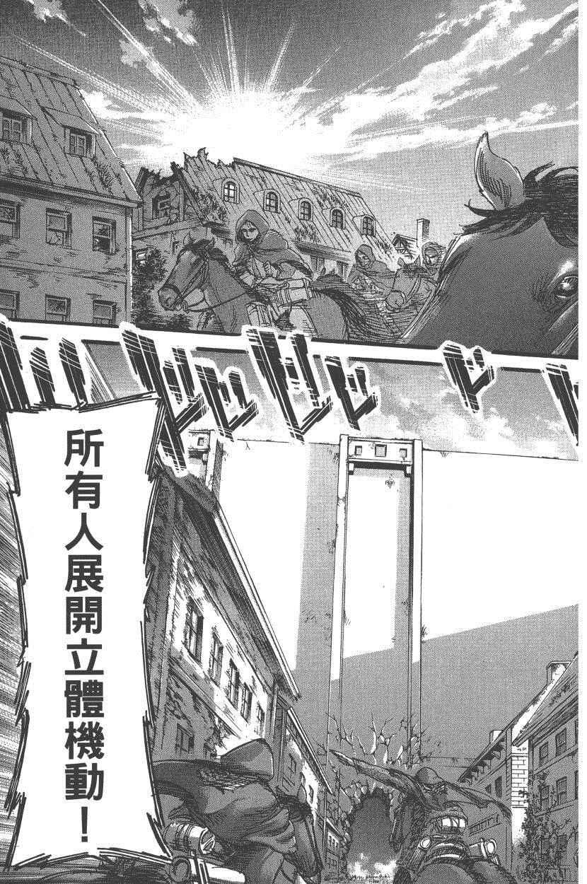 《进击的巨人》漫画最新章节第18卷免费下拉式在线观看章节第【128】张图片