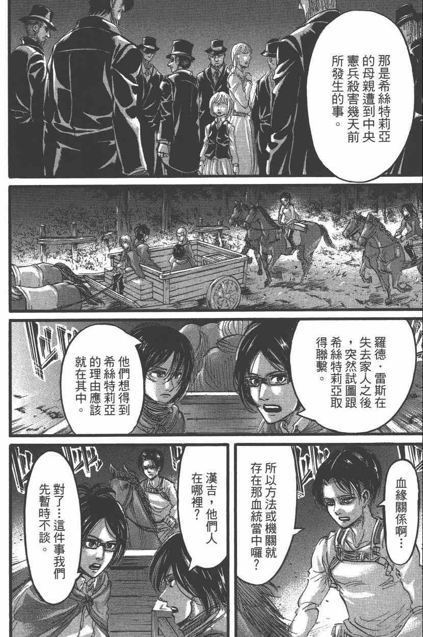 《进击的巨人》漫画最新章节第15卷免费下拉式在线观看章节第【168】张图片