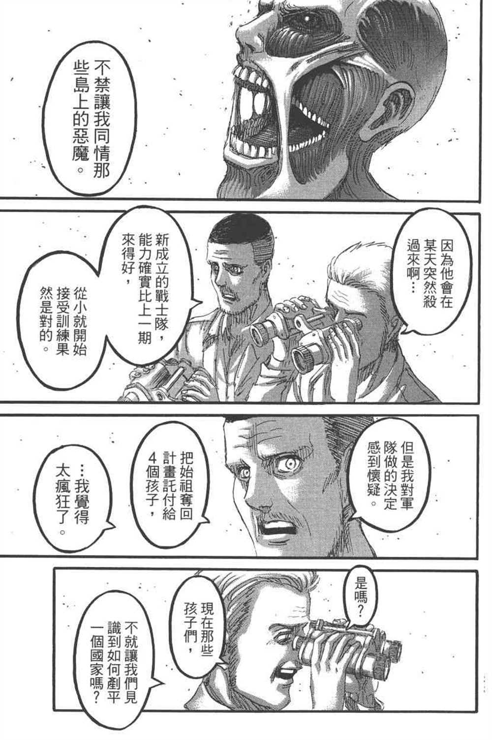 《进击的巨人》漫画最新章节第24卷免费下拉式在线观看章节第【36】张图片