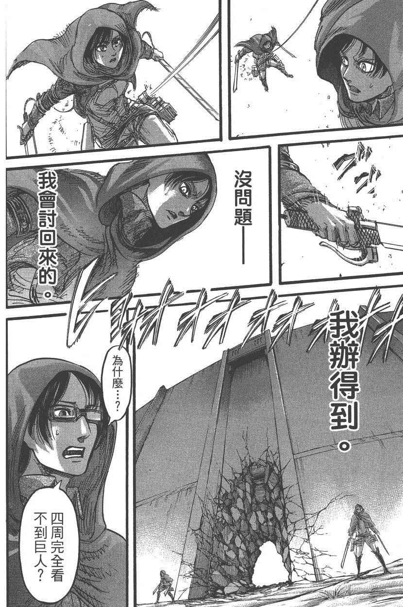 《进击的巨人》漫画最新章节第18卷免费下拉式在线观看章节第【141】张图片