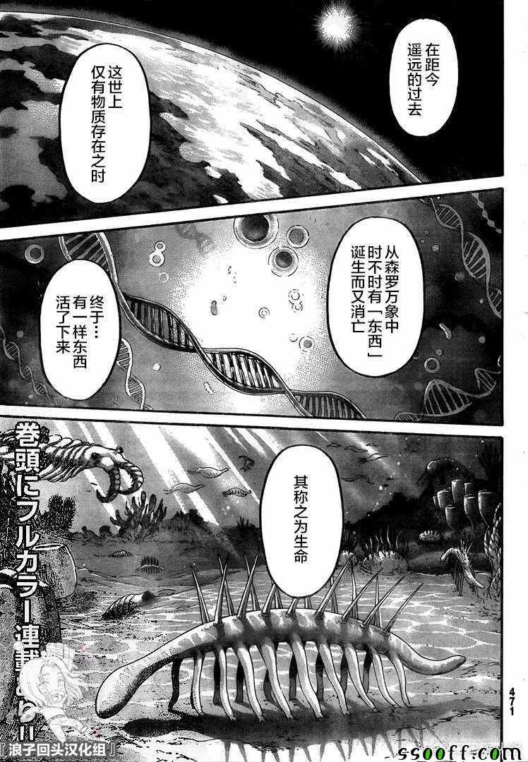 《进击的巨人》漫画最新章节第137话 巨人免费下拉式在线观看章节第【1】张图片