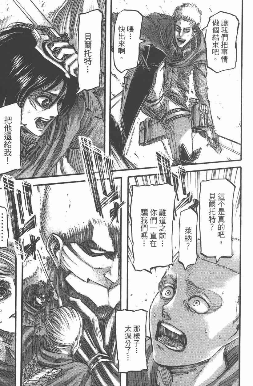 《进击的巨人》漫画最新章节第12卷免费下拉式在线观看章节第【87】张图片