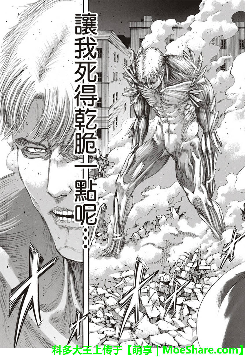 《进击的巨人》漫画最新章节第104话免费下拉式在线观看章节第【38】张图片