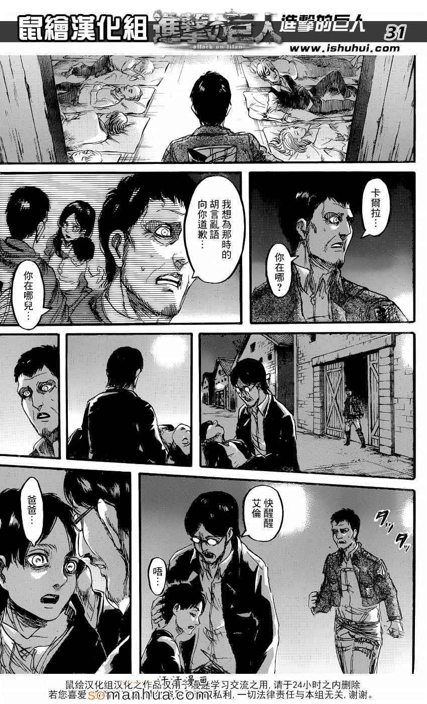 《进击的巨人》漫画最新章节第71话免费下拉式在线观看章节第【31】张图片