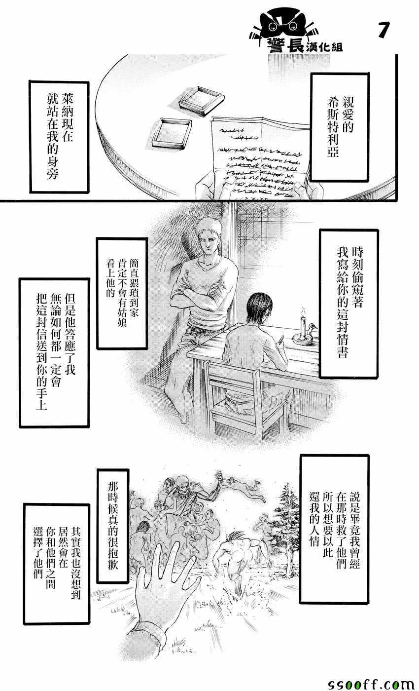 《进击的巨人》漫画最新章节第89话免费下拉式在线观看章节第【7】张图片