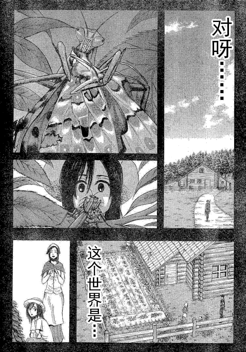 《进击的巨人》漫画最新章节第6话免费下拉式在线观看章节第【21】张图片