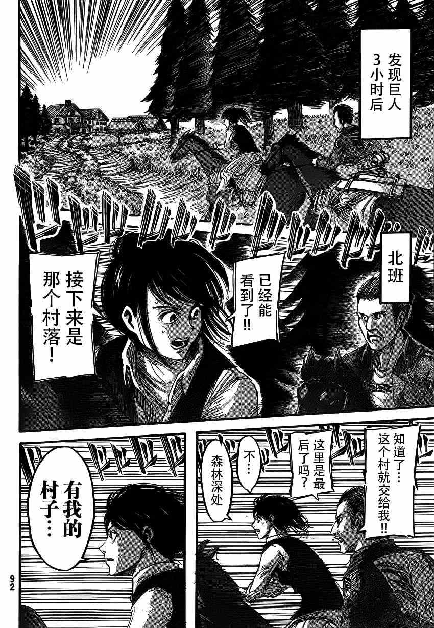 《进击的巨人》漫画最新章节第36话免费下拉式在线观看章节第【4】张图片