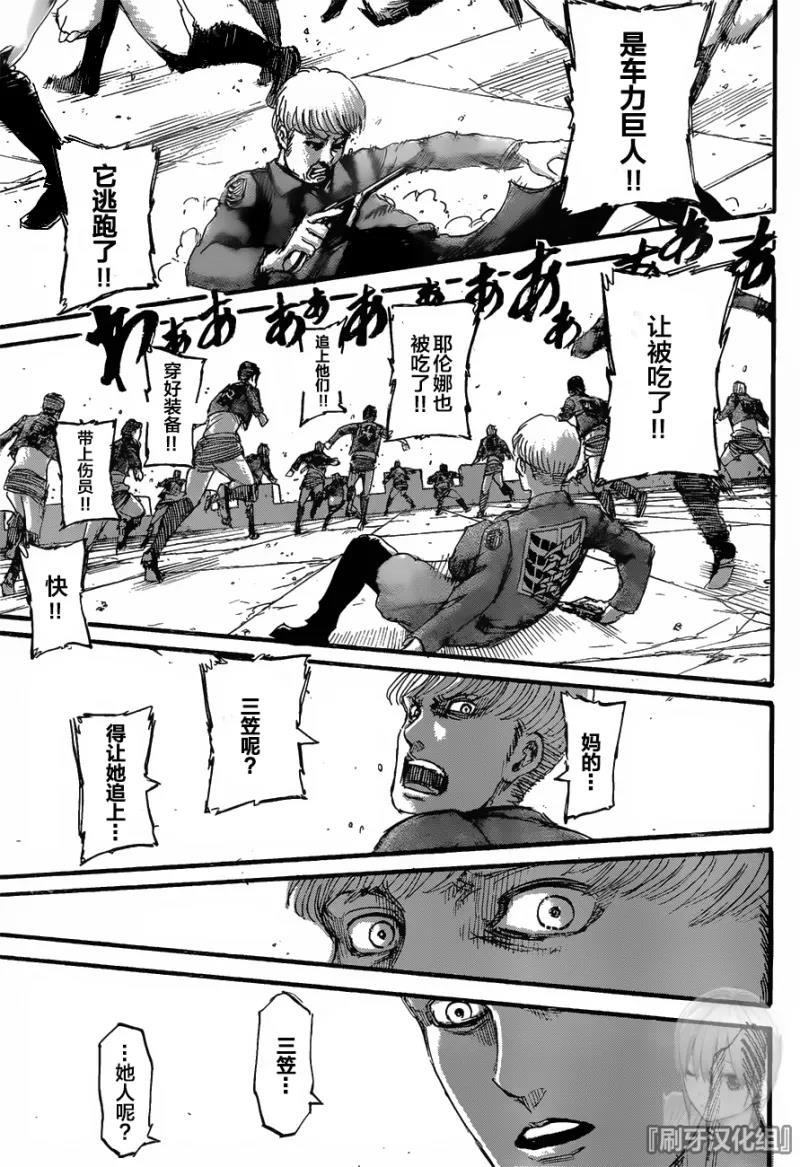 《进击的巨人》漫画最新章节第126话 骄傲免费下拉式在线观看章节第【39】张图片