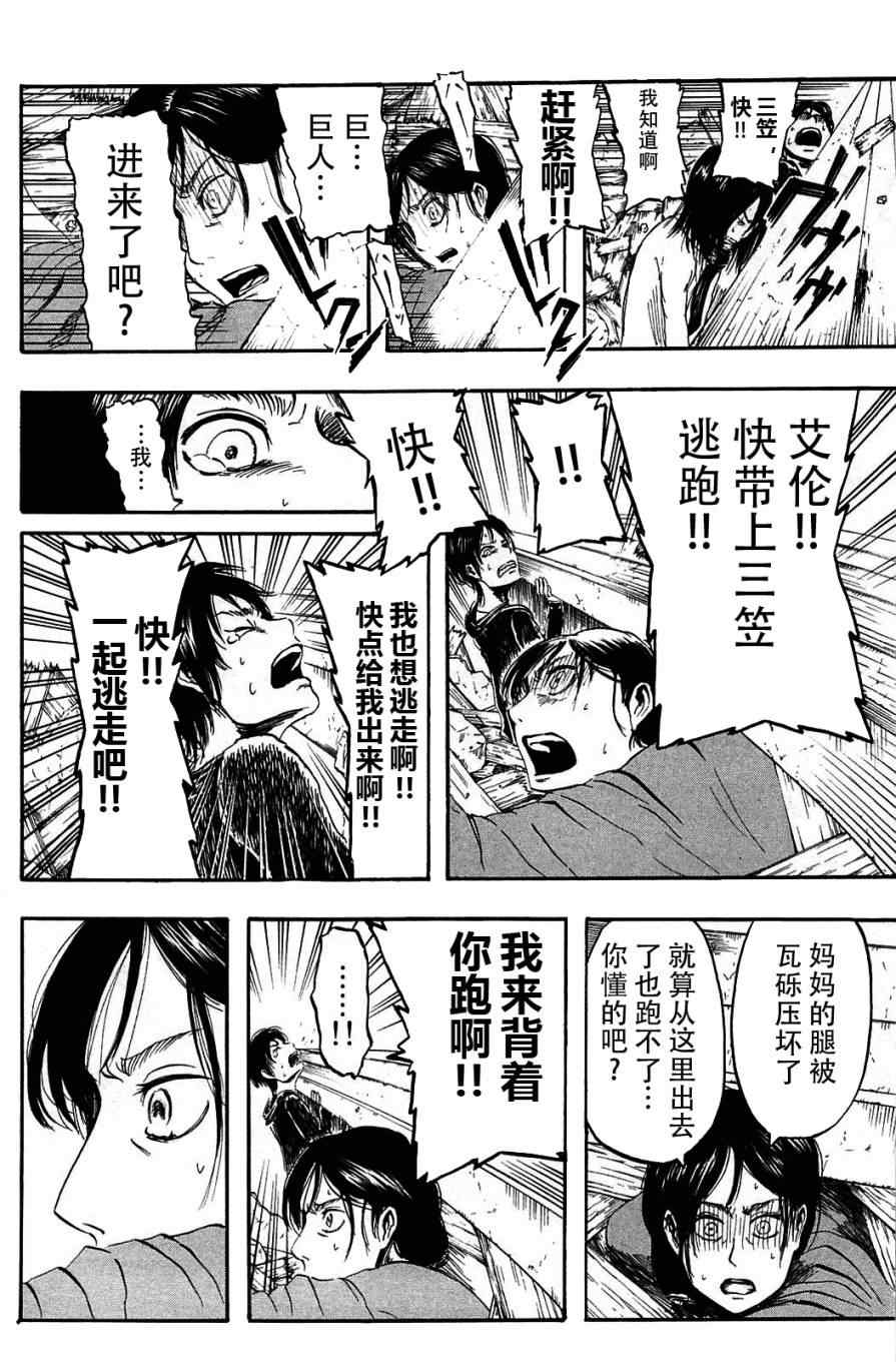 《进击的巨人》漫画最新章节第1卷免费下拉式在线观看章节第【67】张图片