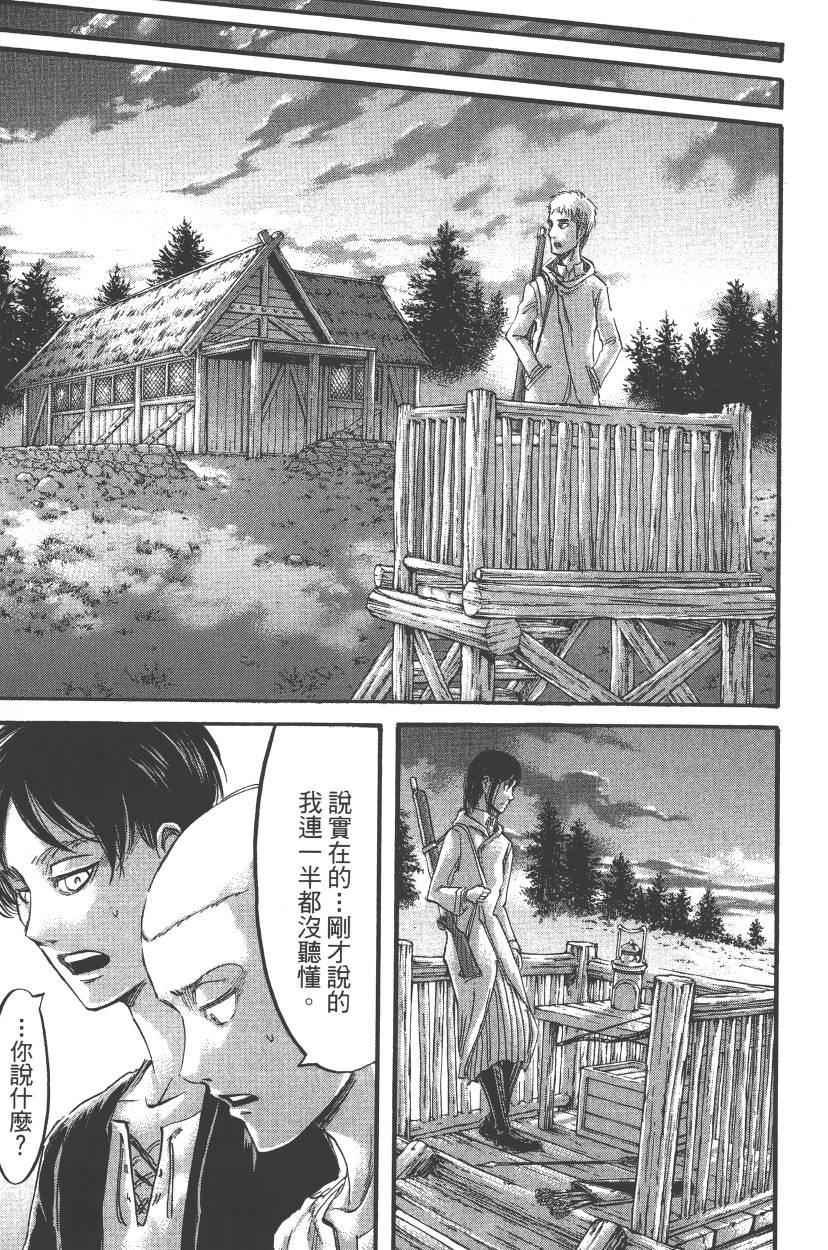 《进击的巨人》漫画最新章节第13卷免费下拉式在线观看章节第【89】张图片