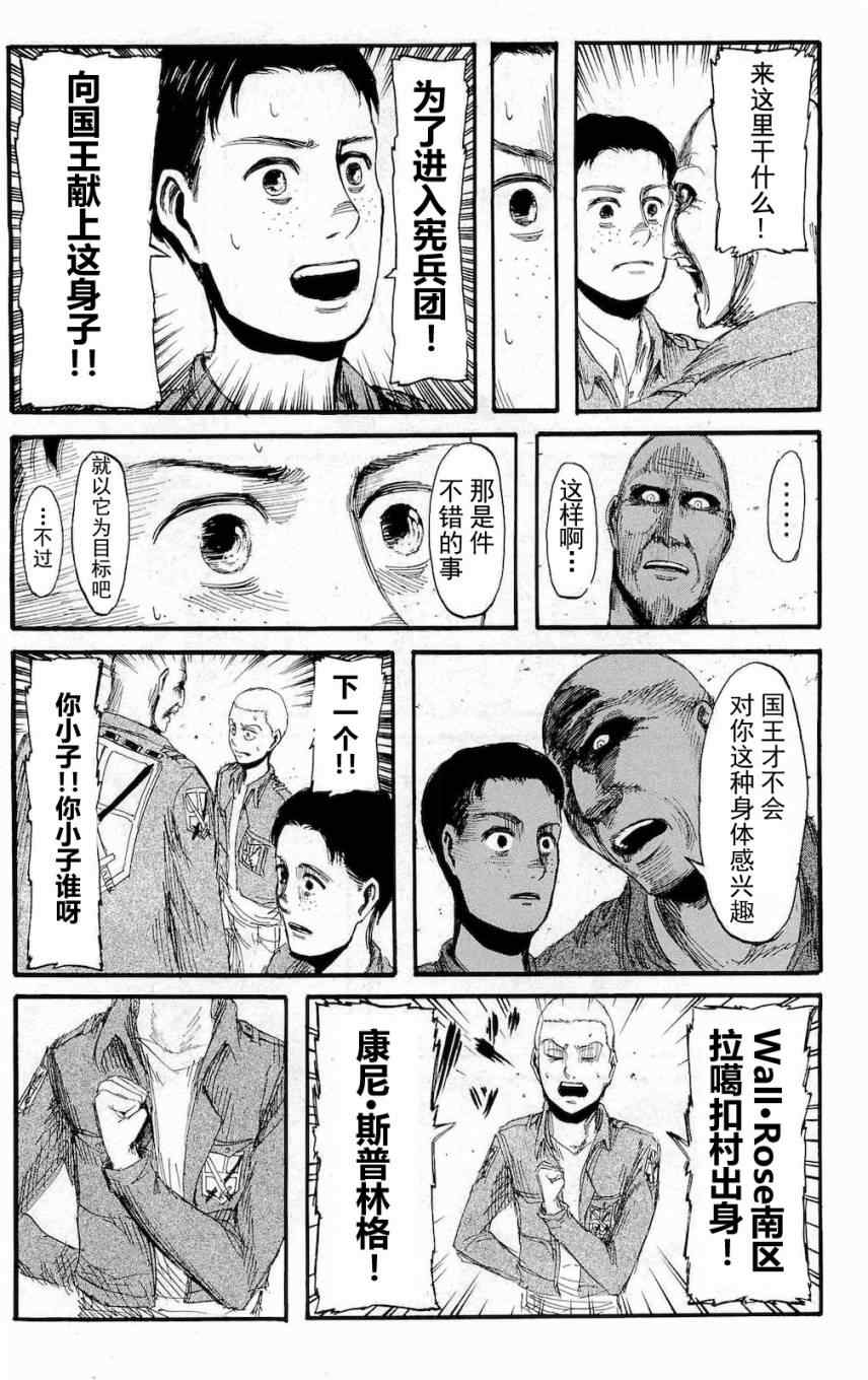 《进击的巨人》漫画最新章节第4卷免费下拉式在线观看章节第【64】张图片