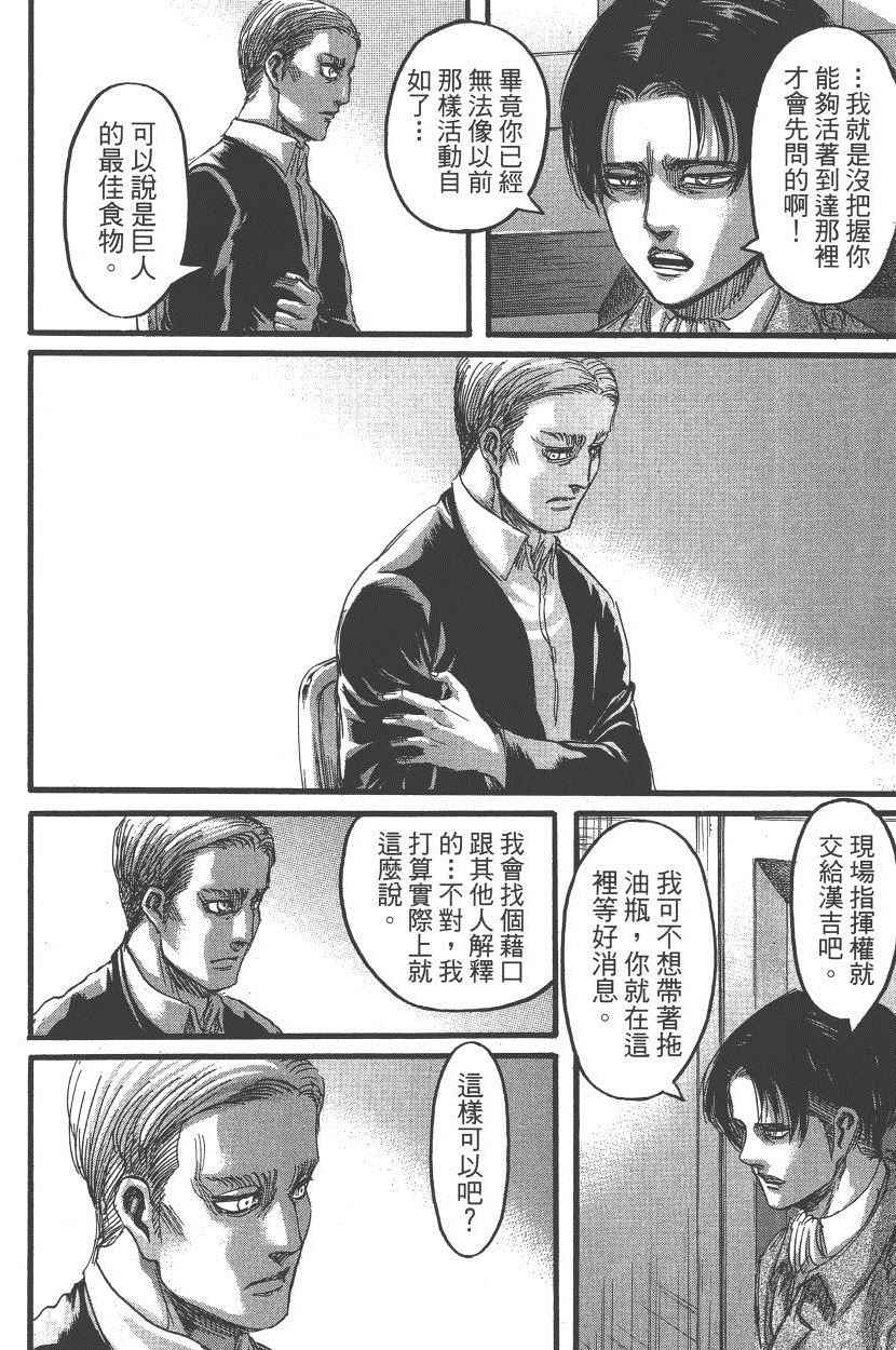 《进击的巨人》漫画最新章节第18卷免费下拉式在线观看章节第【63】张图片