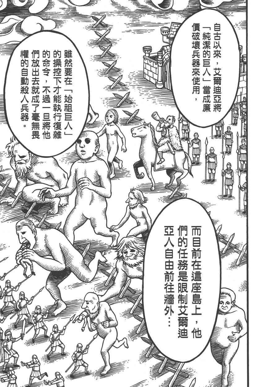 《进击的巨人》漫画最新章节第22卷免费下拉式在线观看章节第【128】张图片