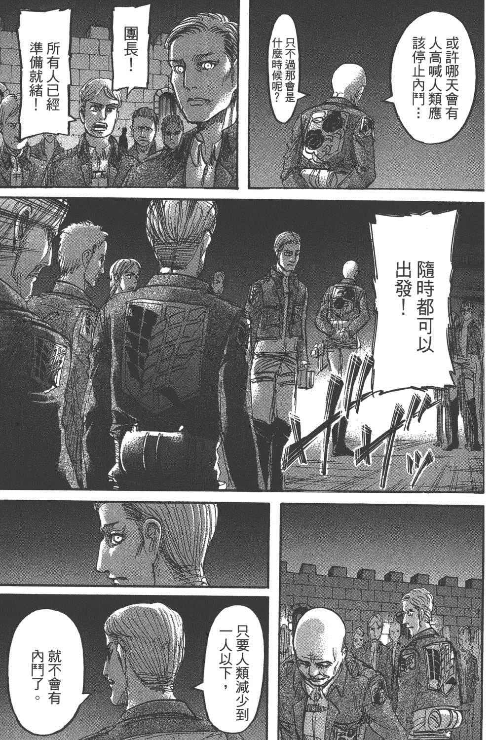 《进击的巨人》漫画最新章节第16卷免费下拉式在线观看章节第【40】张图片