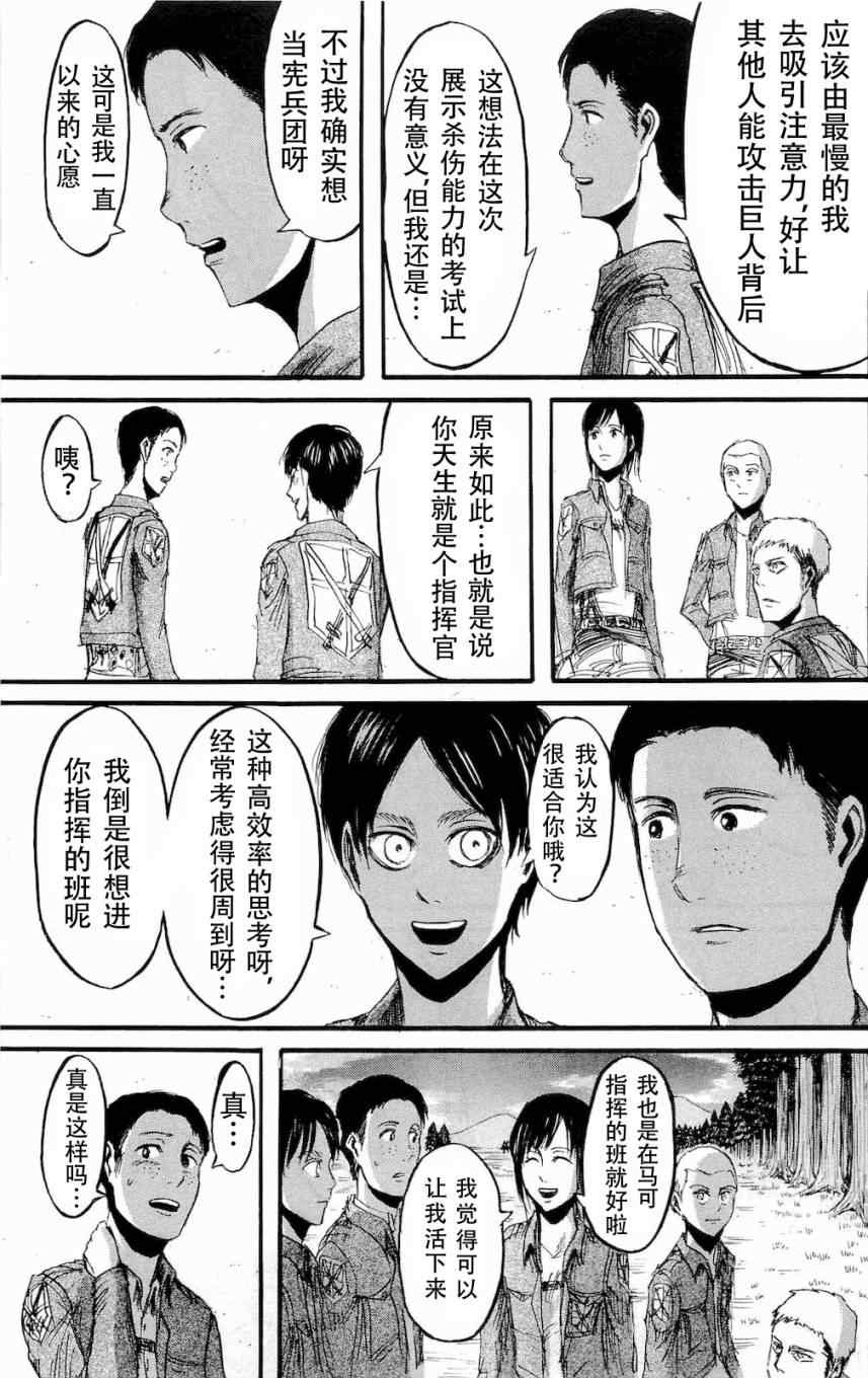 《进击的巨人》漫画最新章节第4卷免费下拉式在线观看章节第【168】张图片