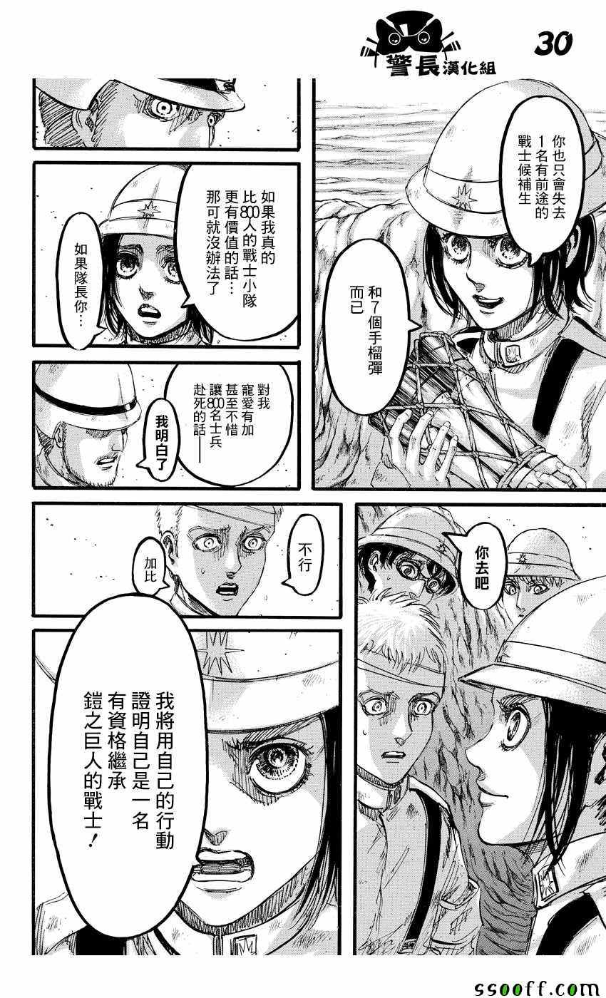 《进击的巨人》漫画最新章节第91话免费下拉式在线观看章节第【28】张图片