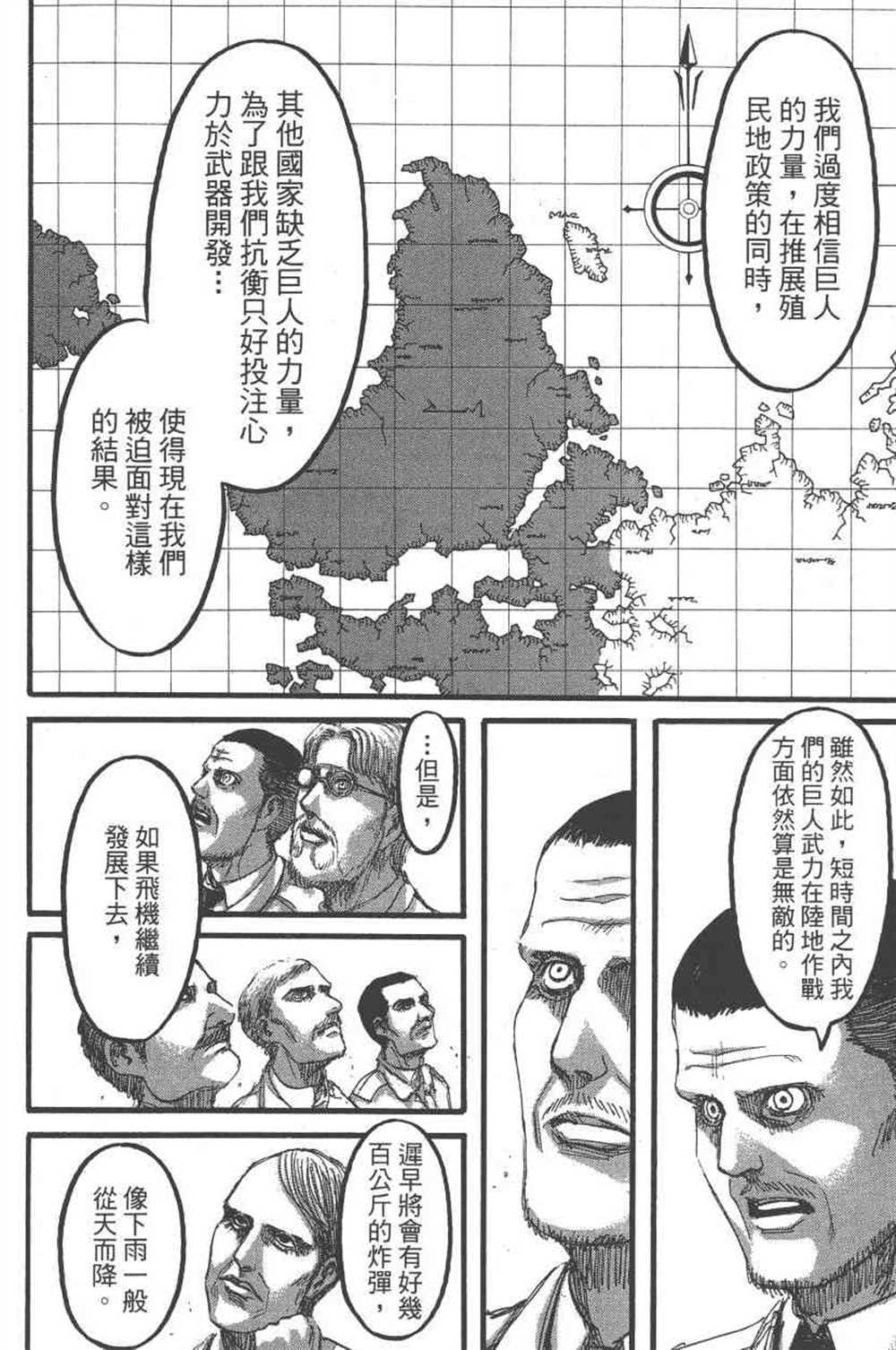 《进击的巨人》漫画最新章节第23卷免费下拉式在线观看章节第【103】张图片