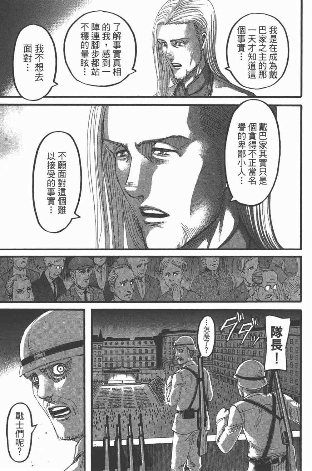 《进击的巨人》漫画最新章节第25卷免费下拉式在线观看章节第【62】张图片