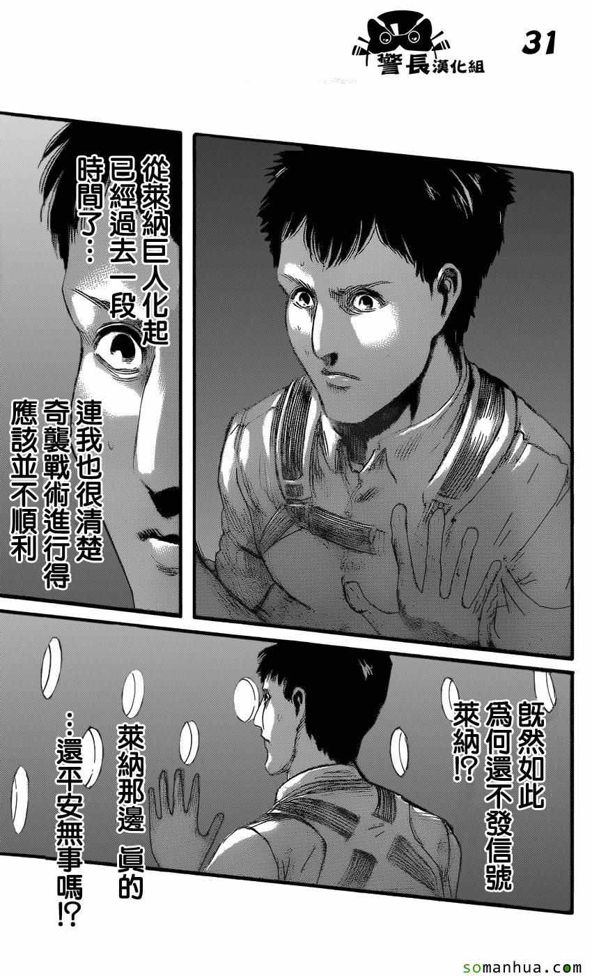 《进击的巨人》漫画最新章节第77话免费下拉式在线观看章节第【31】张图片