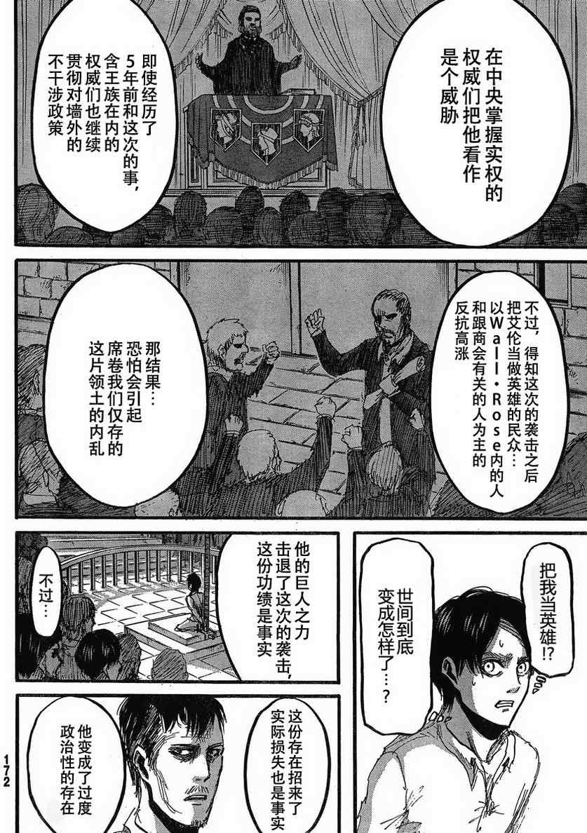 《进击的巨人》漫画最新章节第19话免费下拉式在线观看章节第【16】张图片