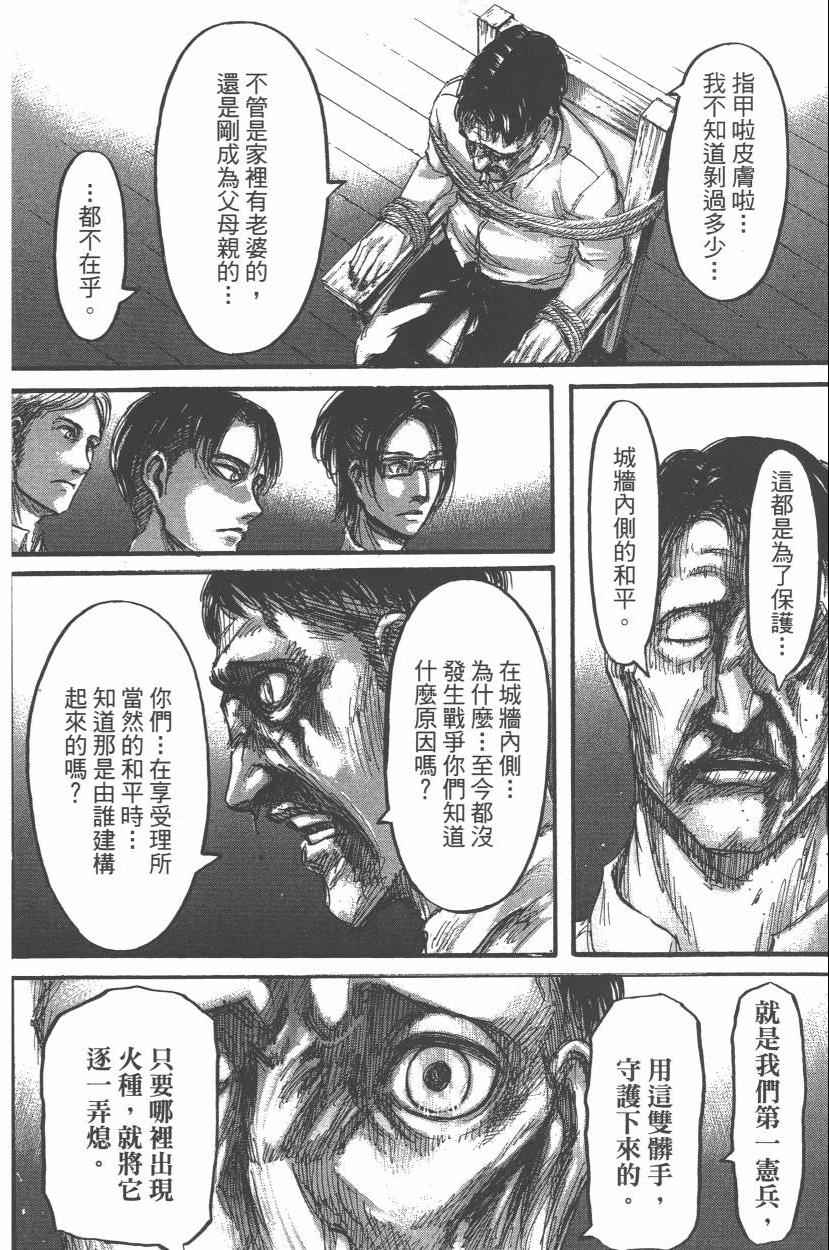 《进击的巨人》漫画最新章节第14卷免费下拉式在线观看章节第【36】张图片