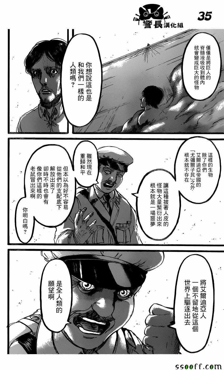 《进击的巨人》漫画最新章节第87话免费下拉式在线观看章节第【35】张图片